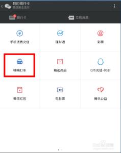 嘀嘀打车怎么支付车费 嘀嘀打车怎么用微信支付车费