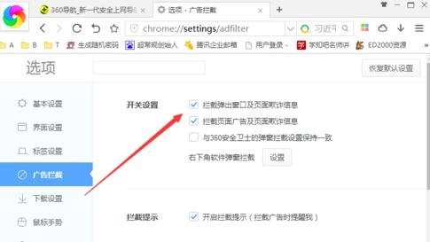 360极速浏览器拦截 360极速浏览器广告拦截功能