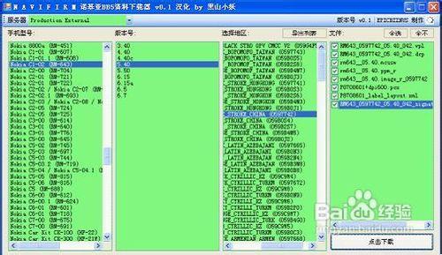 诺基亚c1 02刷机 诺基亚c1-02详细刷机步骤