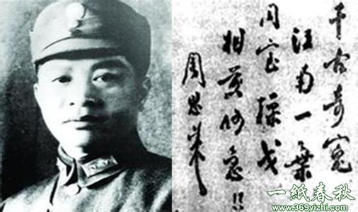 叶挺 戴笠 戴笠之死 戴笠和叶挺为何都死于1946年空难？