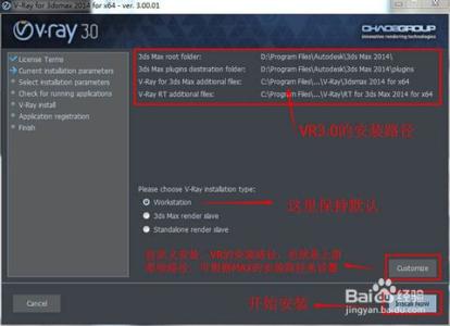 vray3.0破解版下载 vray3.0破解版免费安装图文教程、破解注册