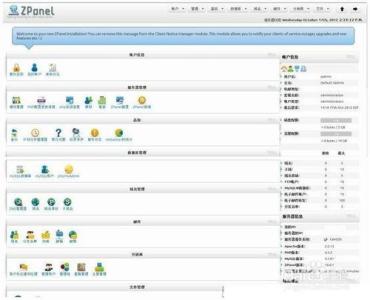 万网主机控制面板 ZPanel主机管理面板简单介绍