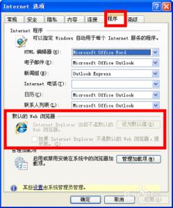设置ie为默认浏览器 如何让IE浏览器不提示是否为默认浏览器？