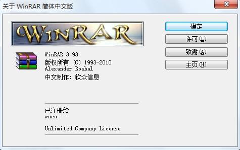 winrar5.0 64位注册码 WinRAR5.0破解方法(含注册码)