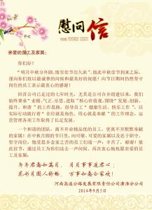 致全体员工的慰问信 中秋节致全体员工的慰问信