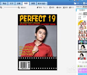 美图秀秀杂志封面 【美图秀秀】怎样将照片做成报纸、杂志封面效果