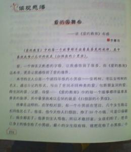 读书感言300字 读书感言300字2篇