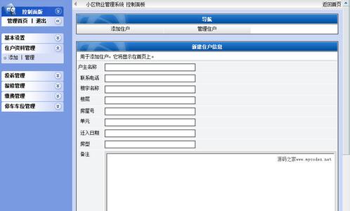 小区物业管理系统源码 小区物业管理系统毕业论文加源码