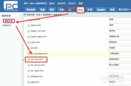 phpcms栏目列表页模板 PHPCMS增加列表页模板