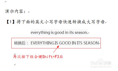 word字母大小写转换 Word中如何快速转换英文字母的大小写