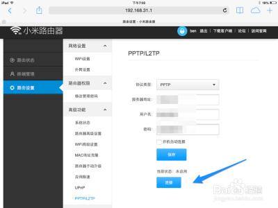 小米路由器添加vpn 小米路由器VPN怎么设置