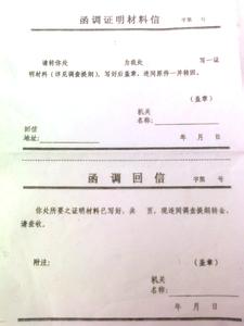 函调证明怎么写 入党函调证明材料