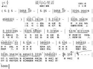 说句心里话歌词 《说句心里话》 《说句心里话》-基本资料，《说句心里话》-歌词