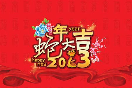 鸡年春节经典祝福短信 最经典的2013年春节祝福短信