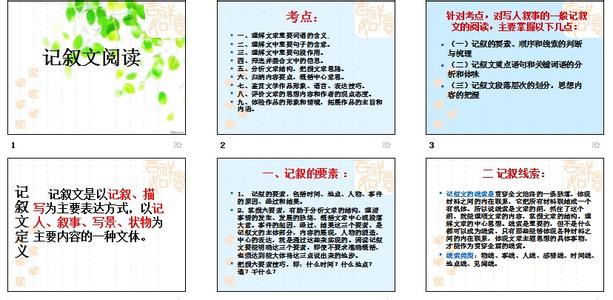 初中记叙文阅读指导 记叙文阅读指导