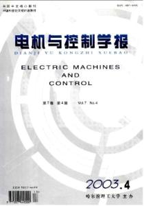 电机与控制学报 《电机与控制学报》 《电机与控制学报》-基本信息，《电机与控制