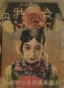 歌女红牡丹1931完整版 歌女红牡丹