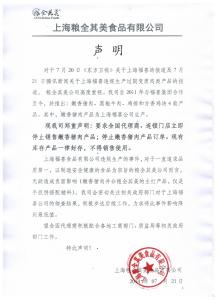 上海食品公司名称 上海粮全其美食品有限公司 上海粮全其美食品有限公司-公司名称，