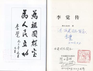 个人基本情况简介模版 李觉先 李觉先-基本情况，李觉先-个人简介