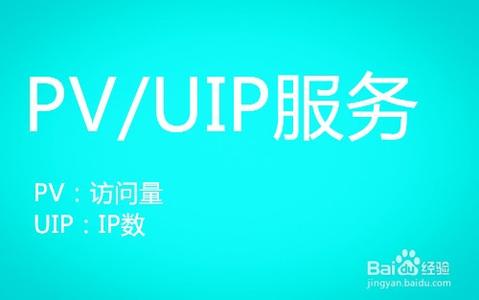 uip udp服务器 PV/UIP服务是什么