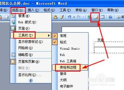 word页眉横线怎么去掉 怎么去掉word页眉中的横线