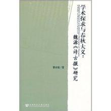 春秋大义 春秋大义 春秋大义-春秋大义，春秋大义-历史缘起