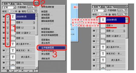 ps如何合并文字图层 PS中如何合并图层