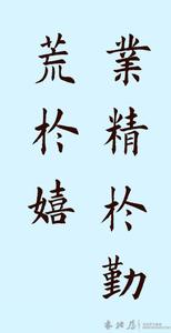 千字文释义原文 业精于勤 业精于勤-原文，业精于勤-释义