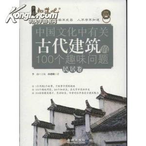 中国建筑史 中国建筑史 中国建筑史-概论，中国建筑史-中国古建筑