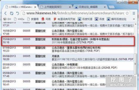 香港招股书 怎么查询香港上市公司年报、招股书、公告及通告