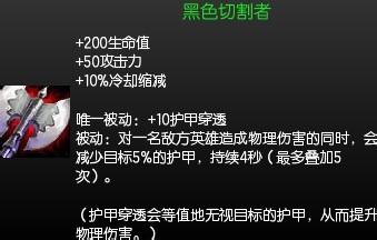 黑色切割者 黑色切割者 黑色切割者-装备概述，黑色切割者-讲解