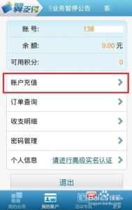 如何往翼支付充值 如何给翼支付账户充值