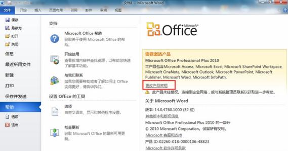 office2010正版激活码 正版Office2010如何免费激活？