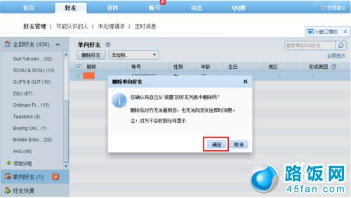 qq单向好友删除器 怎样删除单向的QQ好友 精