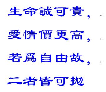 生命诚可贵且行且珍惜 生命诚可贵，爱情价更高