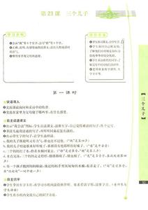 导学案教学反思 《三个儿子》导学案及教学反思