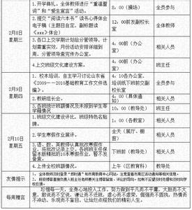 小学教导处工作计划 小学第二学期教导处工作计划