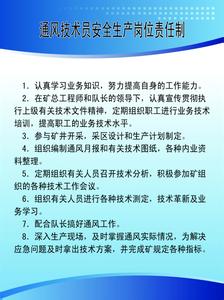 生产技术员岗位职责 技术员岗位安全生产职责