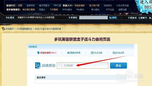lol盒子战斗力查询 LOL不用盒子如何查询战斗力