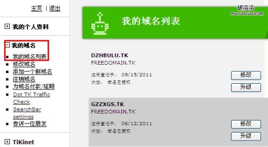 tk域名免费注册地址 新.tk域名免费注册教程