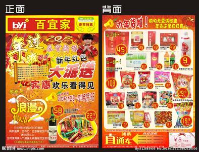 春节超市的活动方案 超市春节活动方案