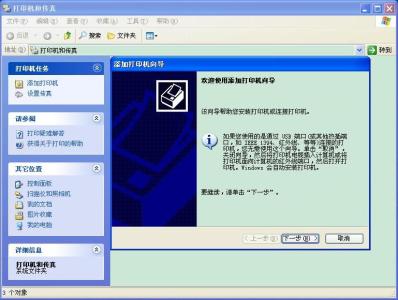 如何添加网络打印机xp 如何添加网络打印机
