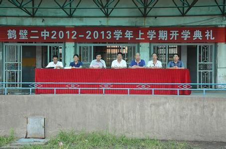 鹤壁市第二中学 鹤壁市第二中学 鹤壁市第二中学-简介，鹤壁市第二中学-校长介绍