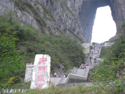 湖南天门山图片 湖南天门山风景图片