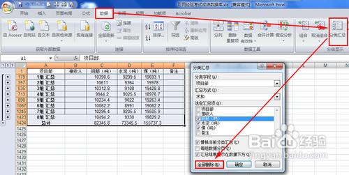 excel2010如何分类汇总 excel如何分类汇总