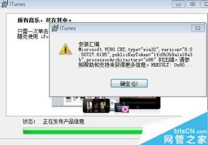 itunes安装汇编出错 iTunes“安装汇编Microsoft..出错”的解决方法