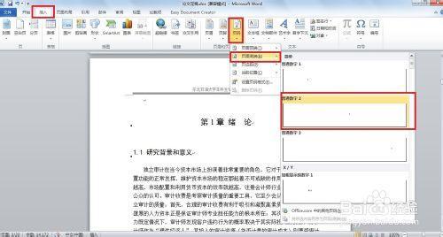 word2010页眉页码设置 Word2010如何从正文开始设置页眉页码?