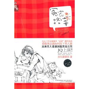 冤家路宰 冤家路宰 冤家路宰-基本信息，冤家路宰-内容简介