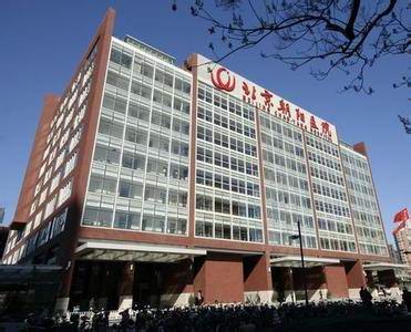投标书优势概述怎么写 北京朝阳医院 北京朝阳医院-医院概述，北京朝阳医院-优势领域