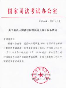 司法部 2006年司法部国家司法考试办公室成绩公布公告